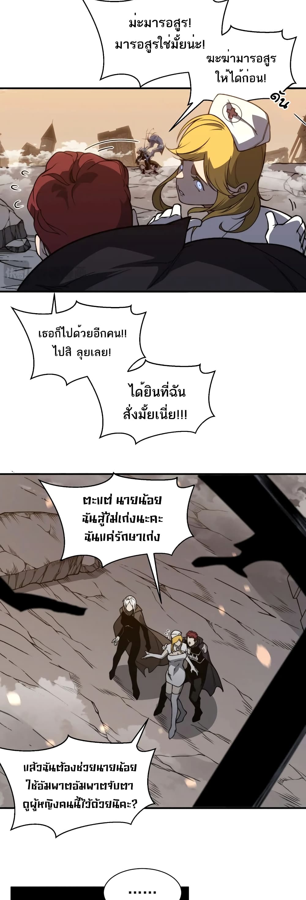 อ่านมังงะ Demonic Evolution ตอนที่ 52/18.jpg