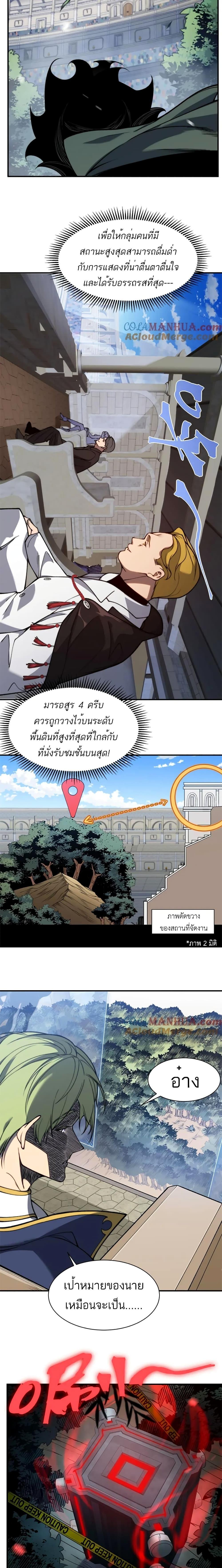 อ่านมังงะ Demonic Evolution ตอนที่ 42/18.jpg