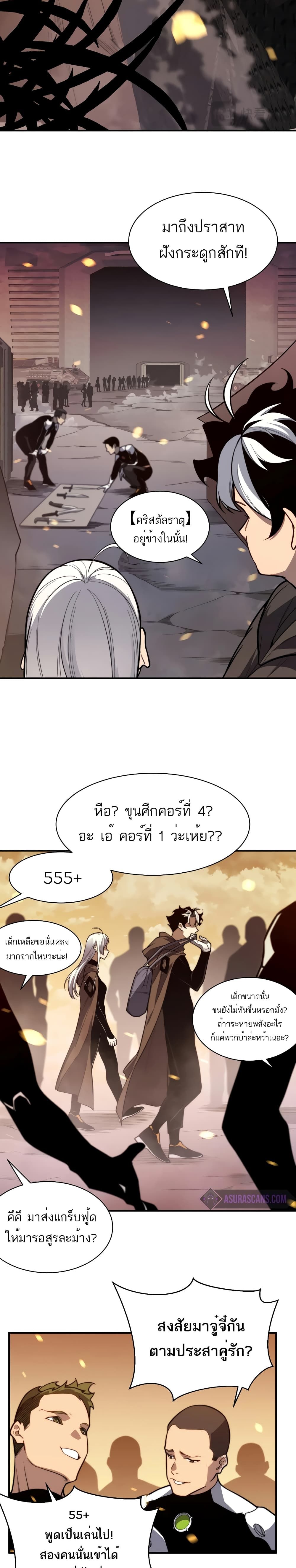 อ่านมังงะ Demonic Evolution ตอนที่ 48/18.jpg