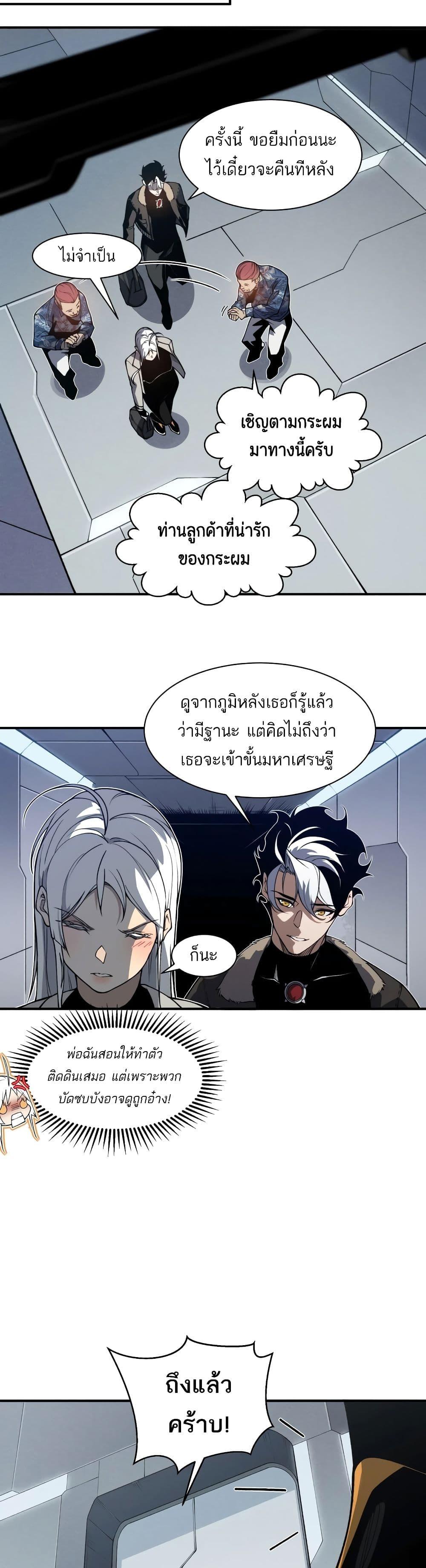 อ่านมังงะ Demonic Evolution ตอนที่ 59/18.jpg