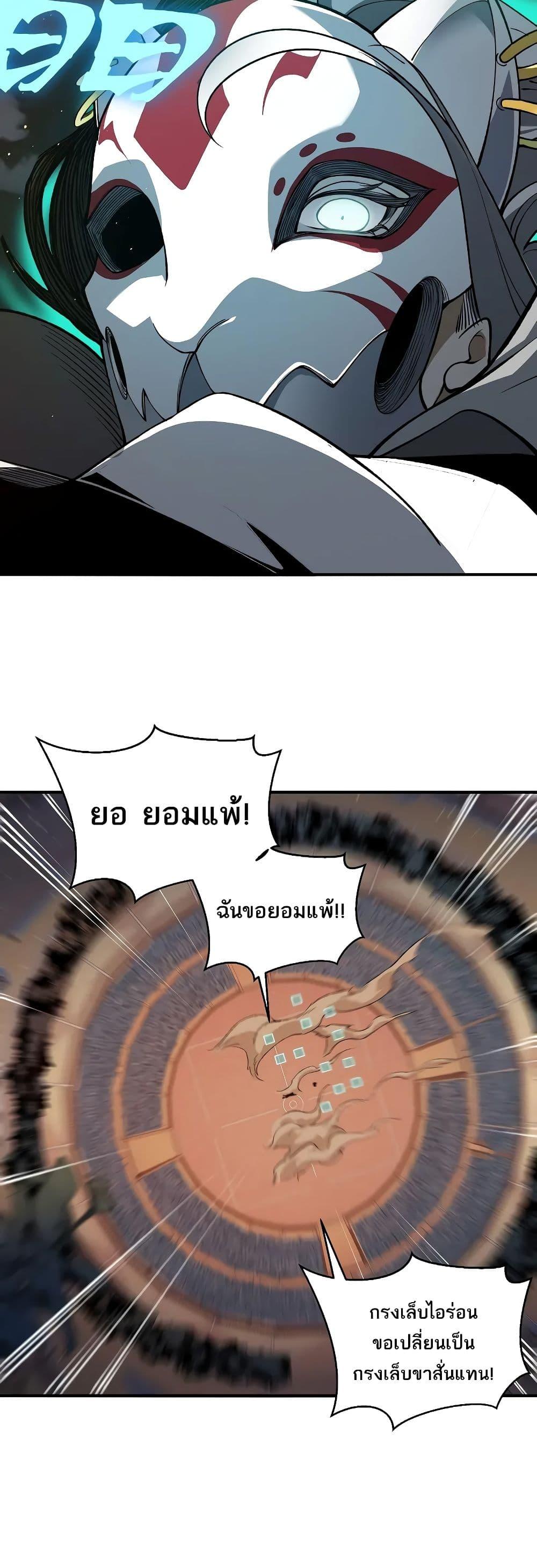 อ่านมังงะ Demonic Evolution ตอนที่ 62/18.jpg