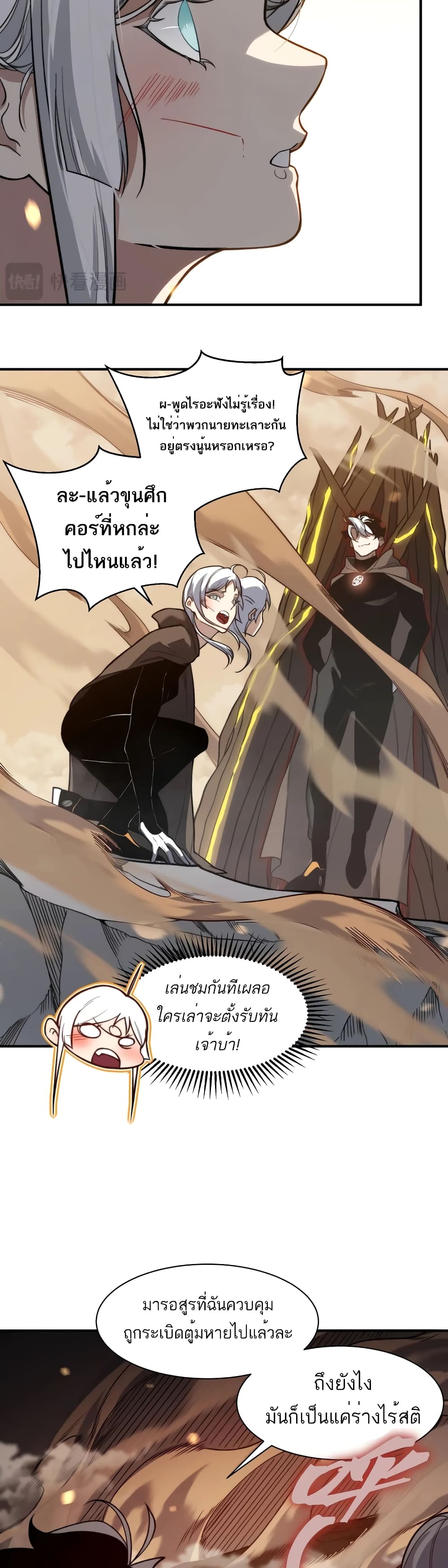 อ่านมังงะ Demonic Evolution ตอนที่ 53/18.jpg