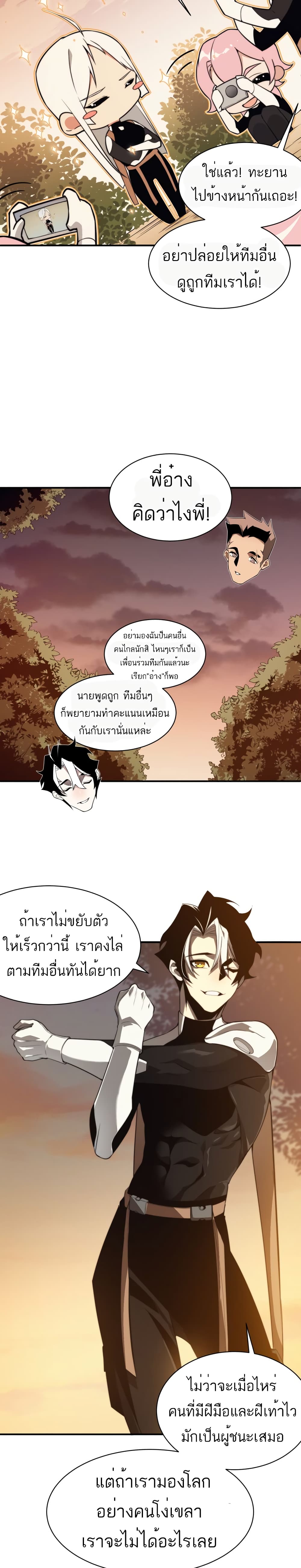 อ่านมังงะ Demonic Evolution ตอนที่ 11/18.jpg