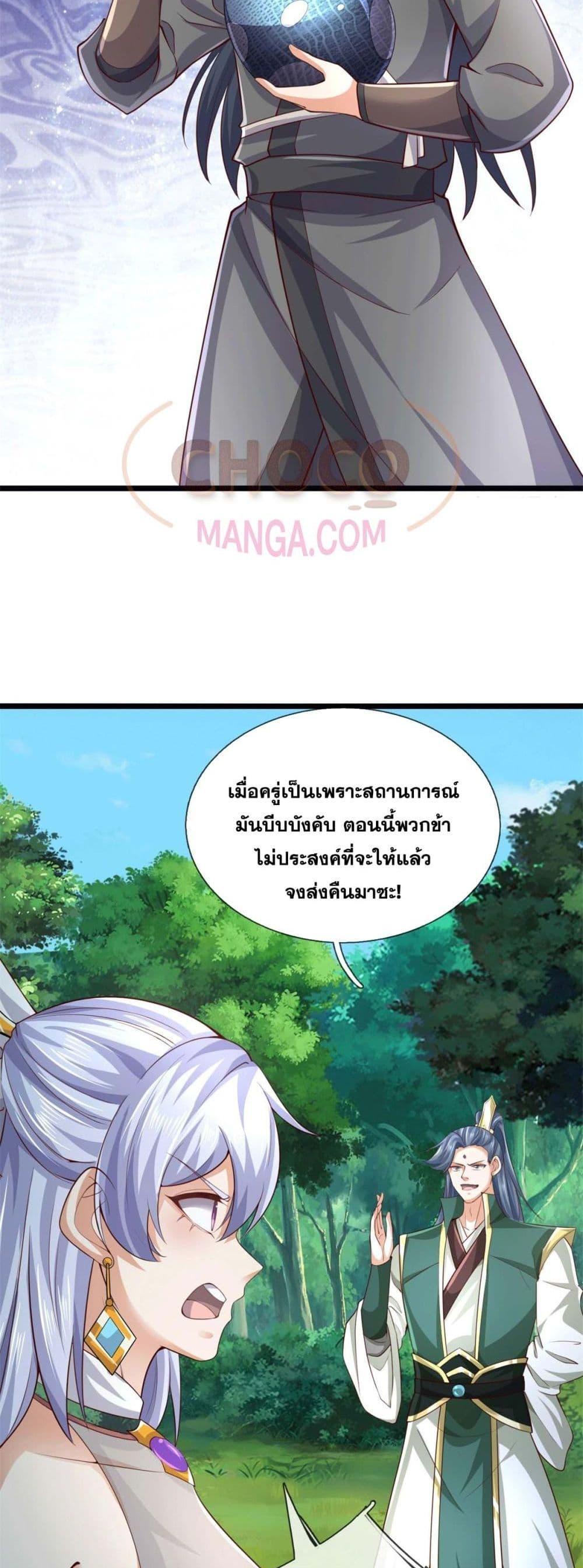 อ่านมังงะ I Can Become A Sword God ตอนที่ 216/18.jpg