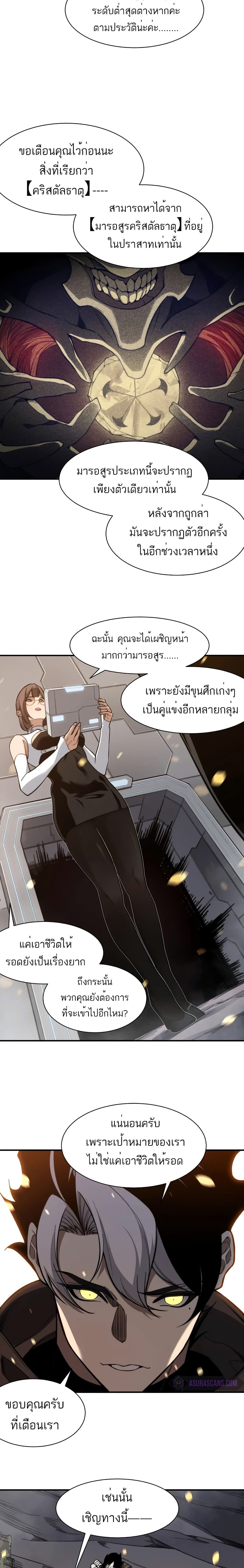 อ่านมังงะ Demonic Evolution ตอนที่ 49/18.jpg