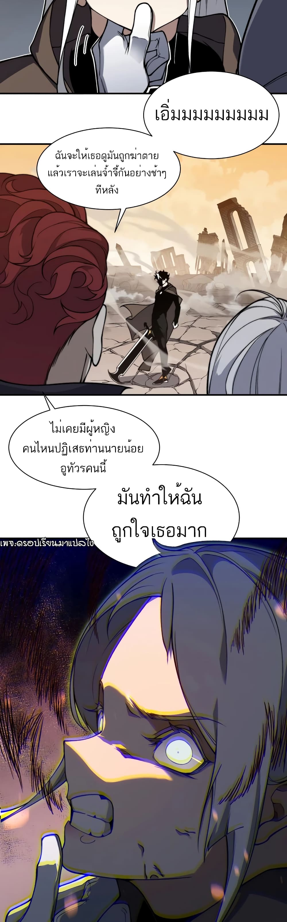 อ่านมังงะ Demonic Evolution ตอนที่ 51/18.jpg