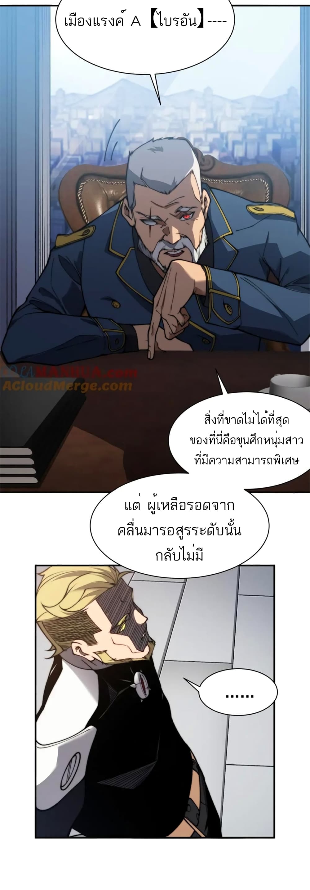 อ่านมังงะ Demonic Evolution ตอนที่ 35/18.jpg