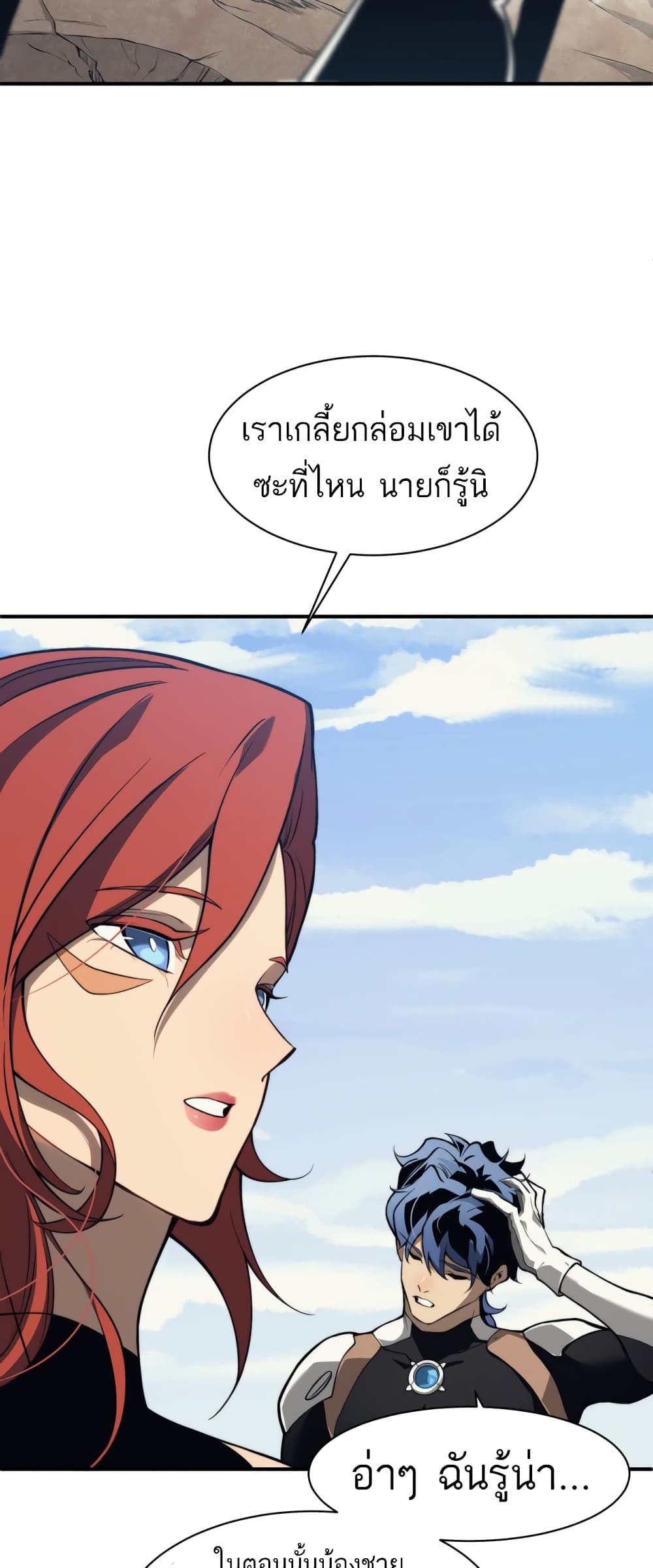 อ่านมังงะ Demonic Evolution ตอนที่ 7/18.jpg