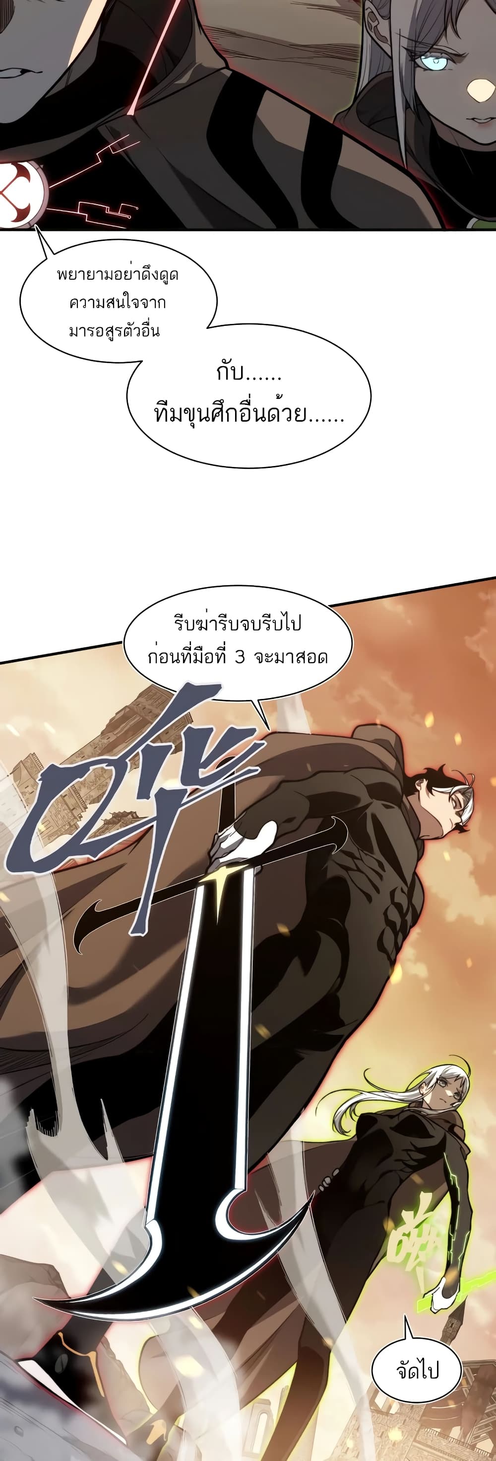 อ่านมังงะ Demonic Evolution ตอนที่ 50/18.jpg