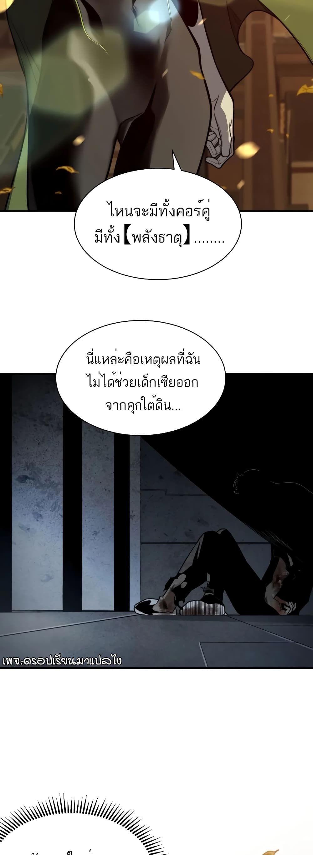 อ่านมังงะ Demonic Evolution ตอนที่ 47/18.jpg