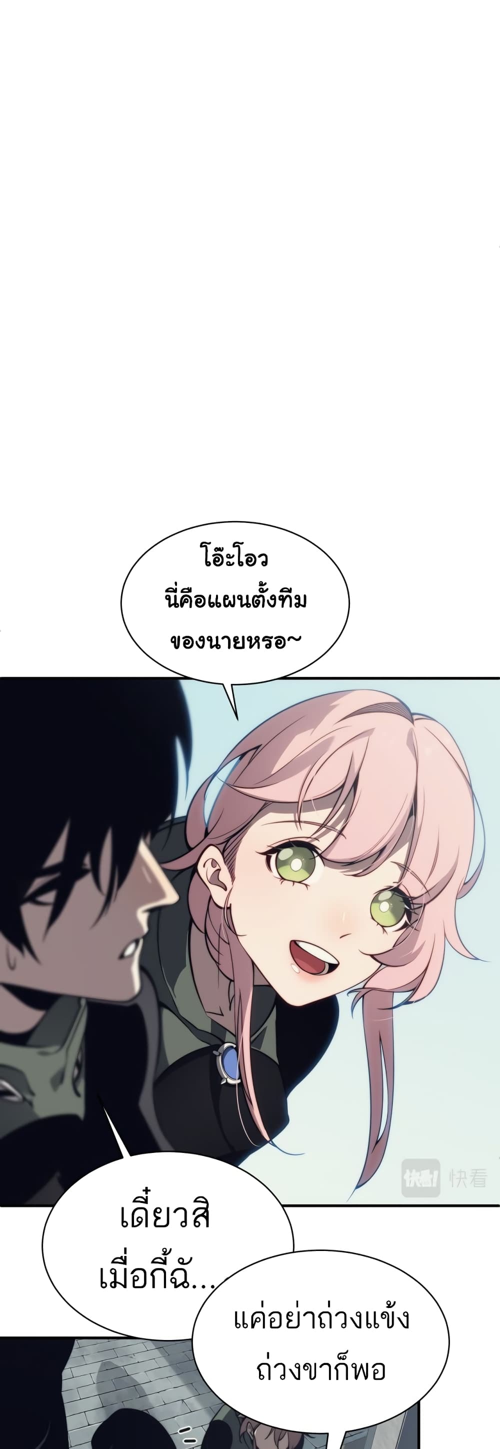 อ่านมังงะ Demonic Evolution ตอนที่ 4/18.jpg