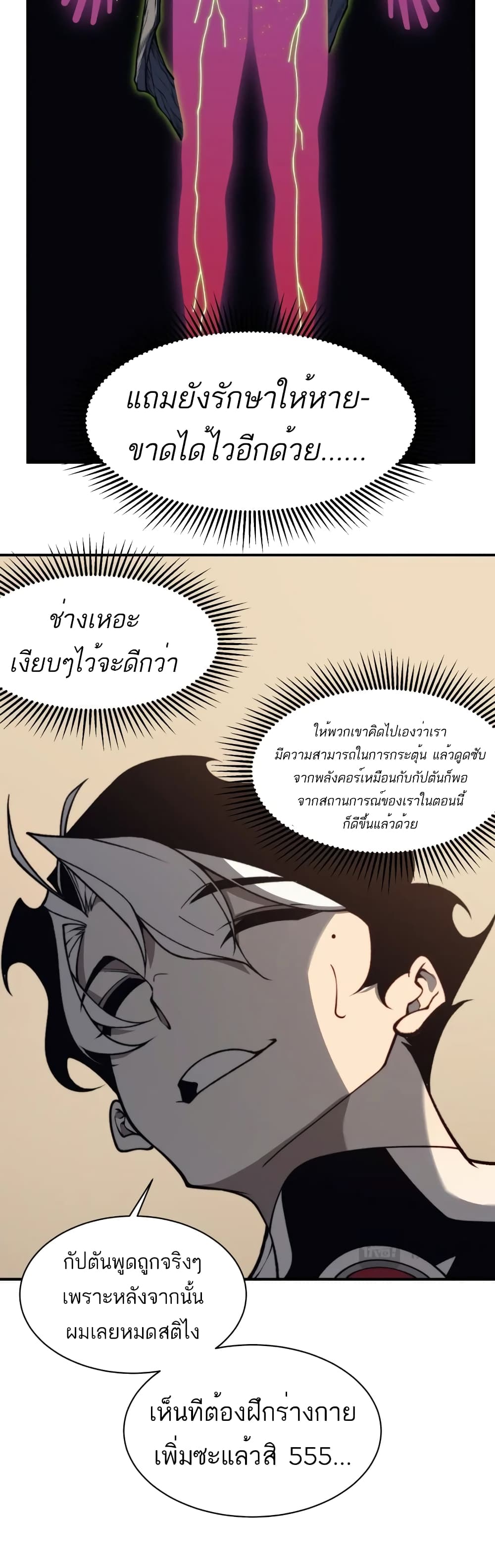 อ่านมังงะ Demonic Evolution ตอนที่ 22/18.jpg