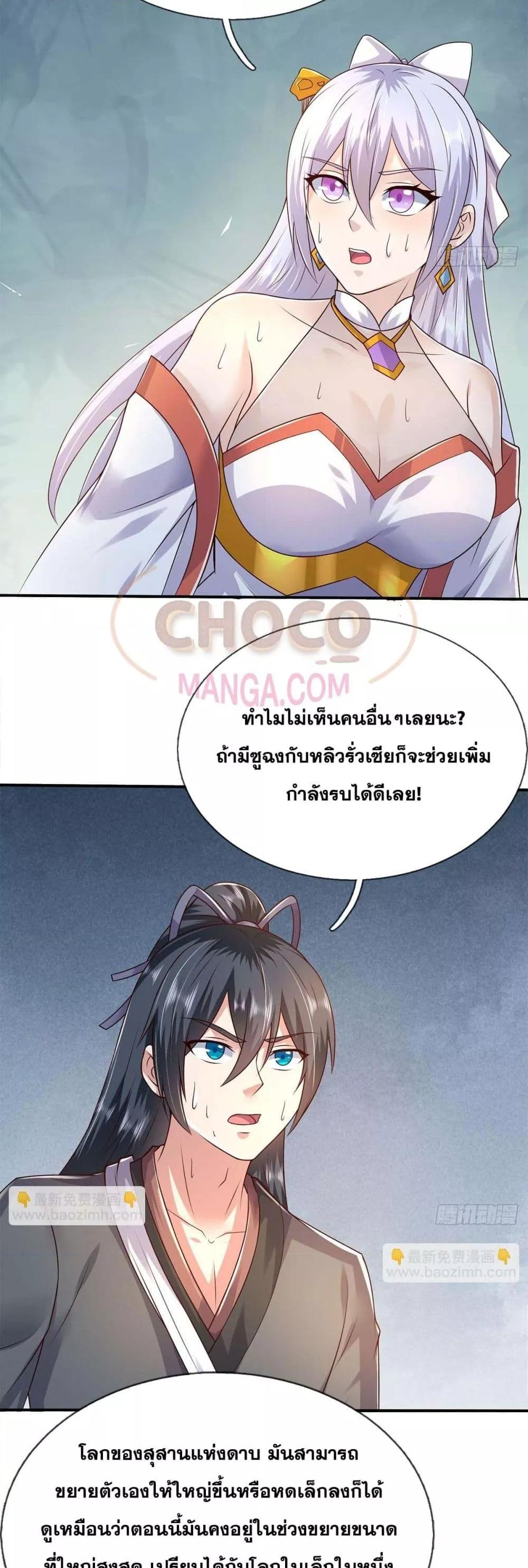 อ่านมังงะ I Can Become A Sword God ตอนที่ 214/18.jpg