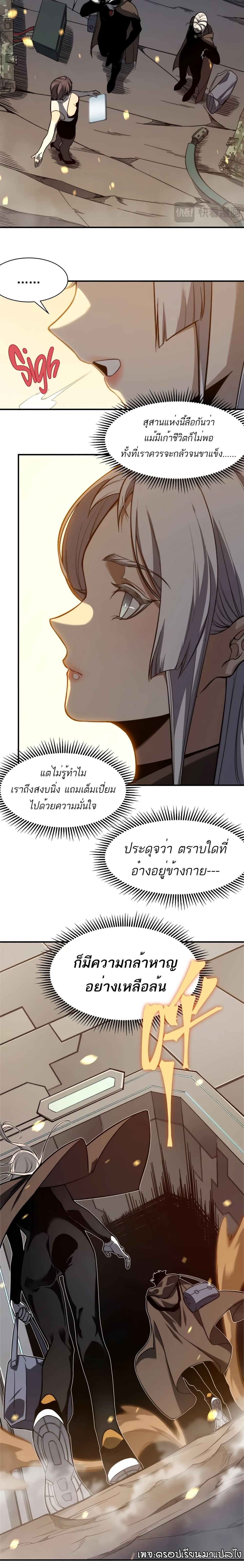 อ่านมังงะ Demonic Evolution ตอนที่ 49/19.jpg