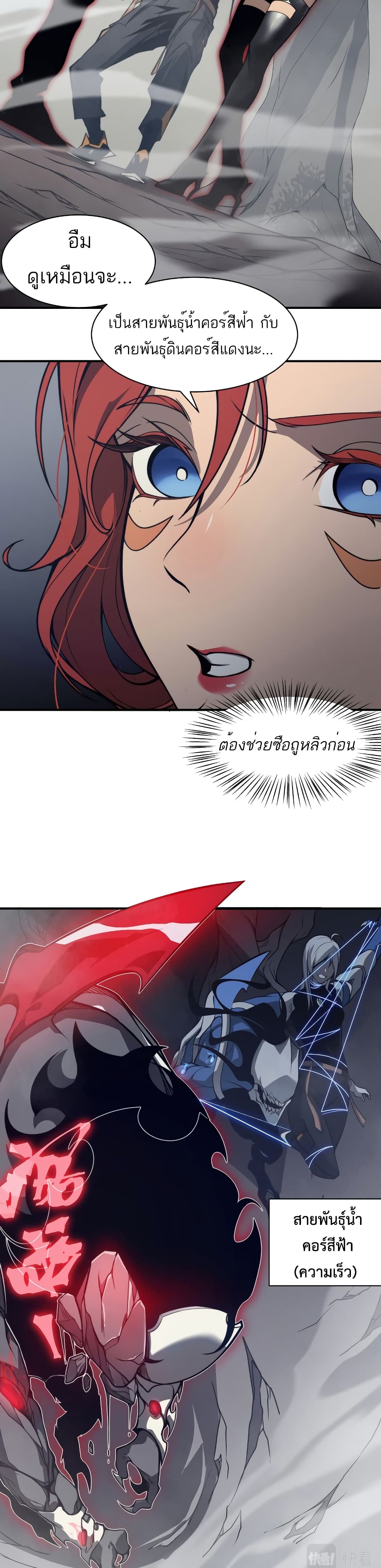 อ่านมังงะ Demonic Evolution ตอนที่ 14/19.jpg