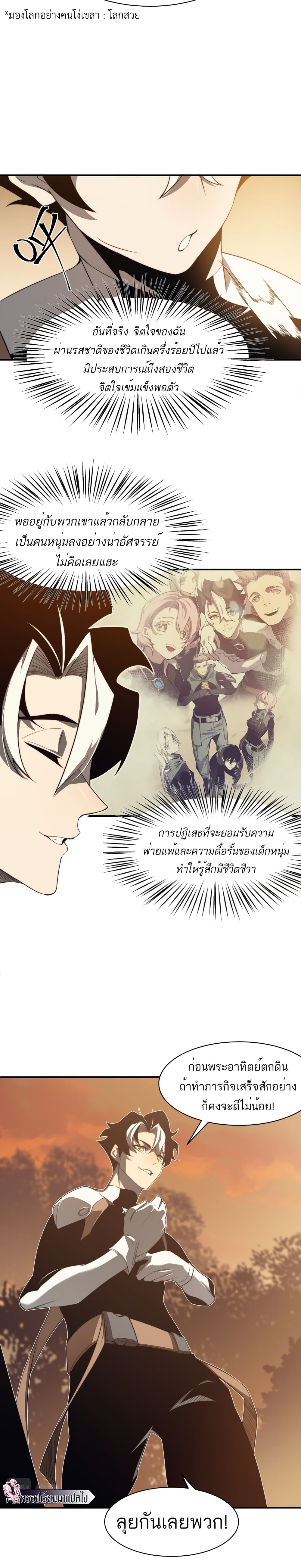 อ่านมังงะ Demonic Evolution ตอนที่ 11/19.jpg