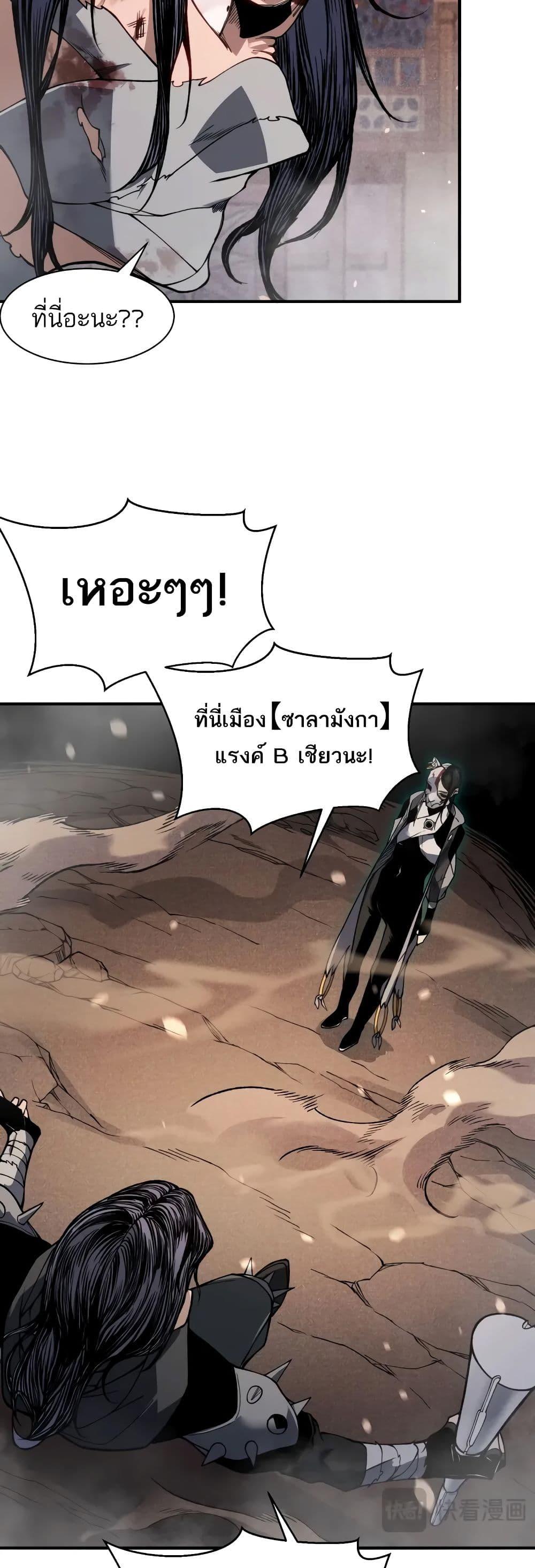 อ่านมังงะ Demonic Evolution ตอนที่ 65/19.jpg