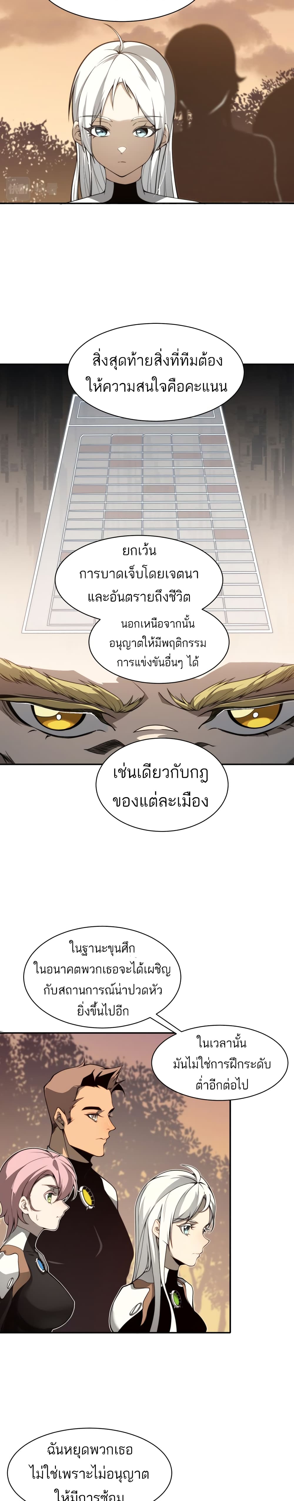 อ่านมังงะ Demonic Evolution ตอนที่ 12/19.jpg