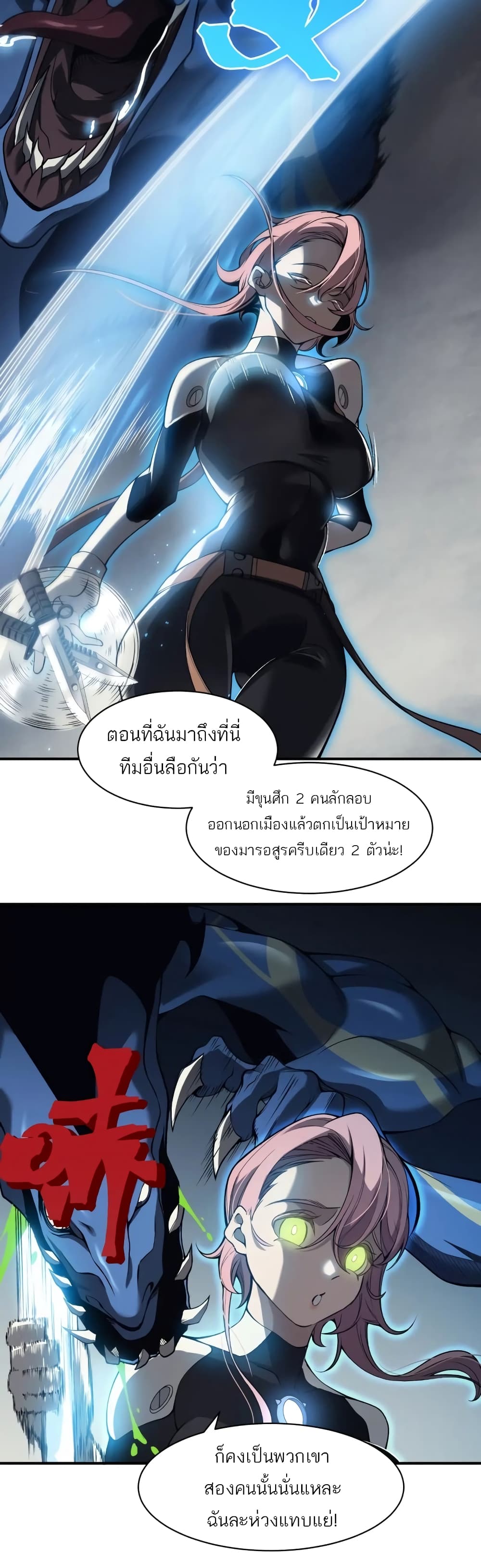 อ่านมังงะ Demonic Evolution ตอนที่ 18/19.jpg