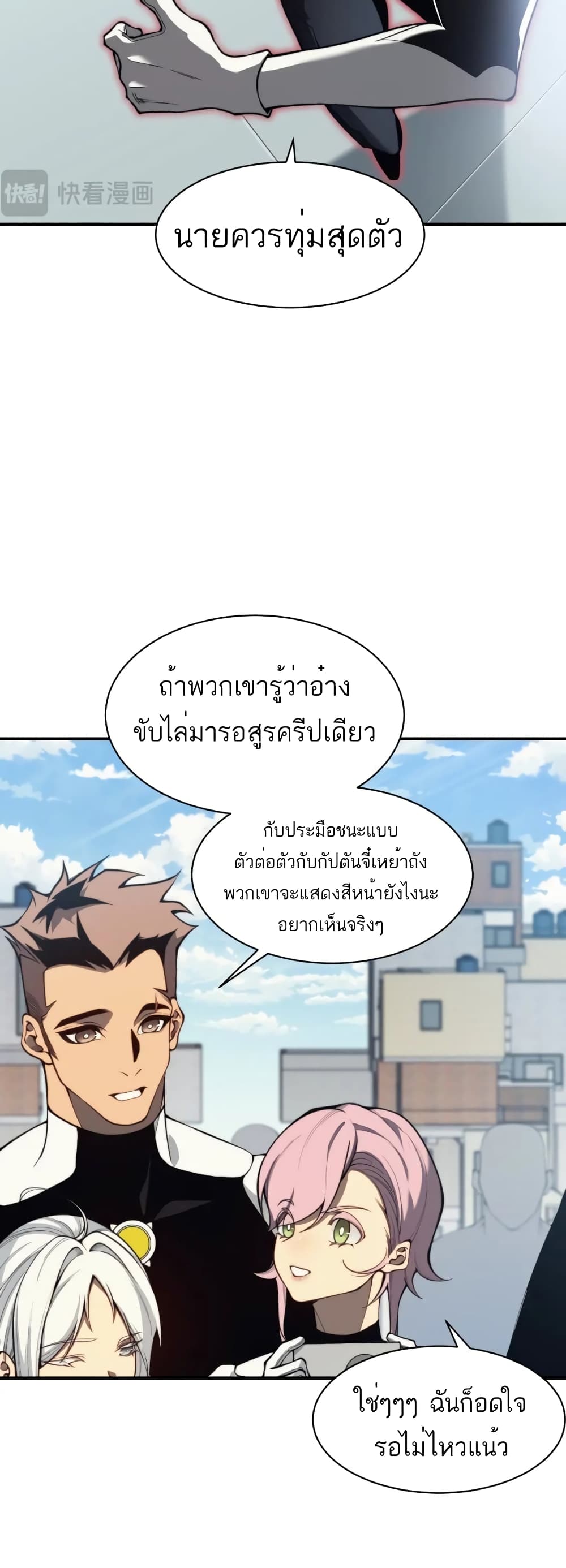 อ่านมังงะ Demonic Evolution ตอนที่ 23/19.jpg