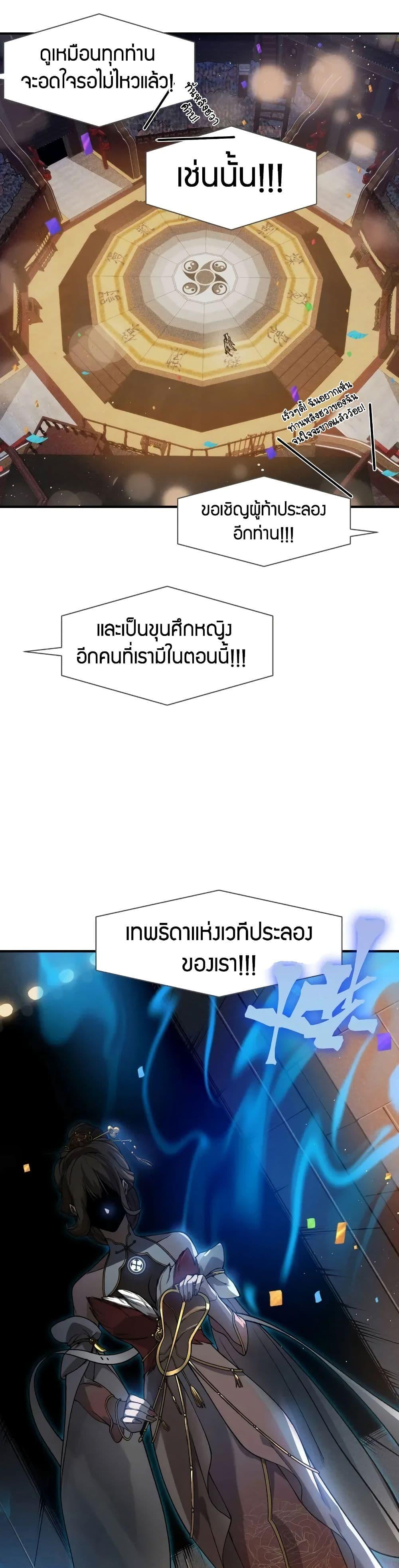 อ่านมังงะ Demonic Evolution ตอนที่ 60/19.jpg