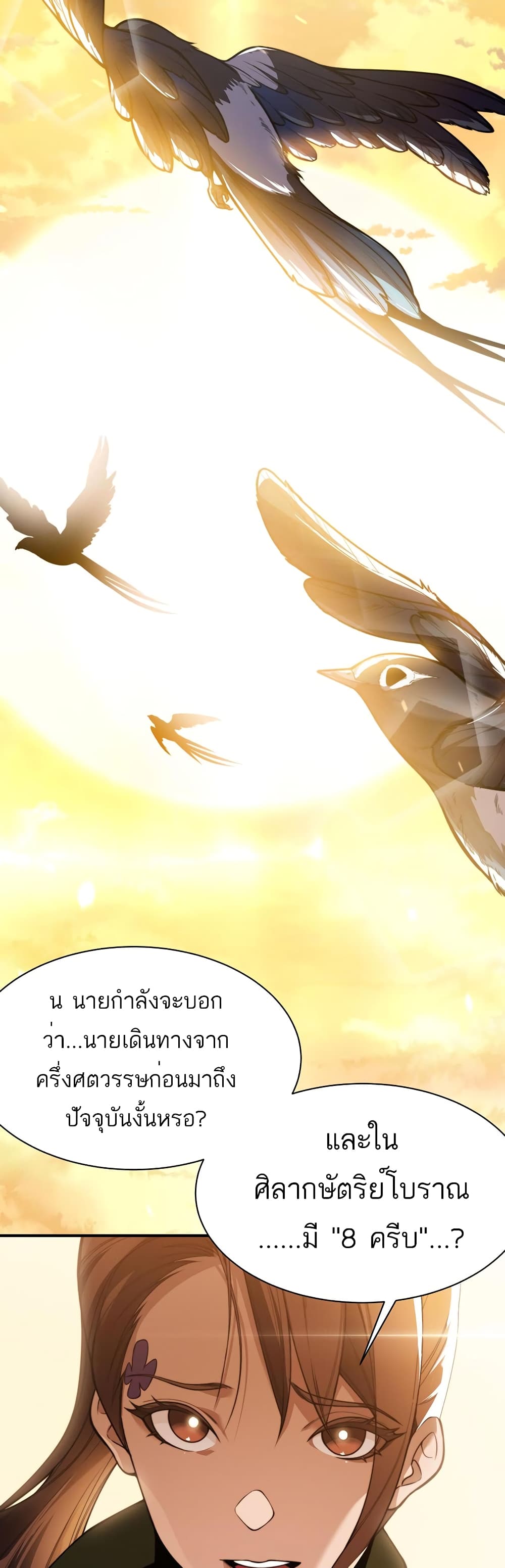 อ่านมังงะ Demonic Evolution ตอนที่ 46/19.jpg