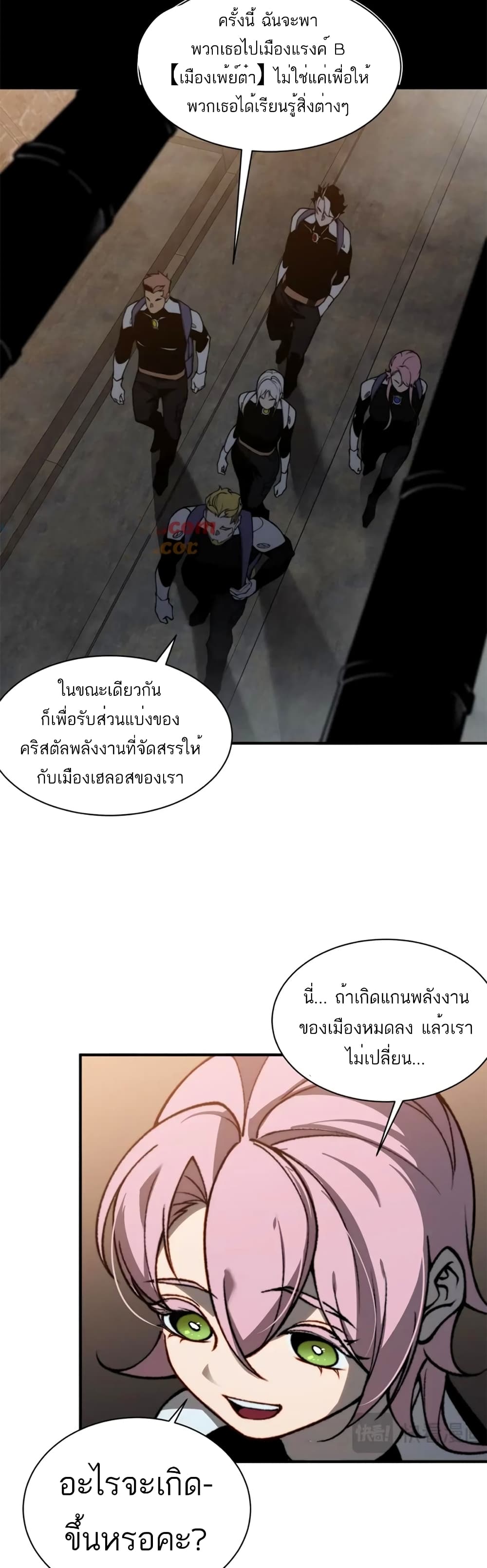 อ่านมังงะ Demonic Evolution ตอนที่ 27/19.jpg