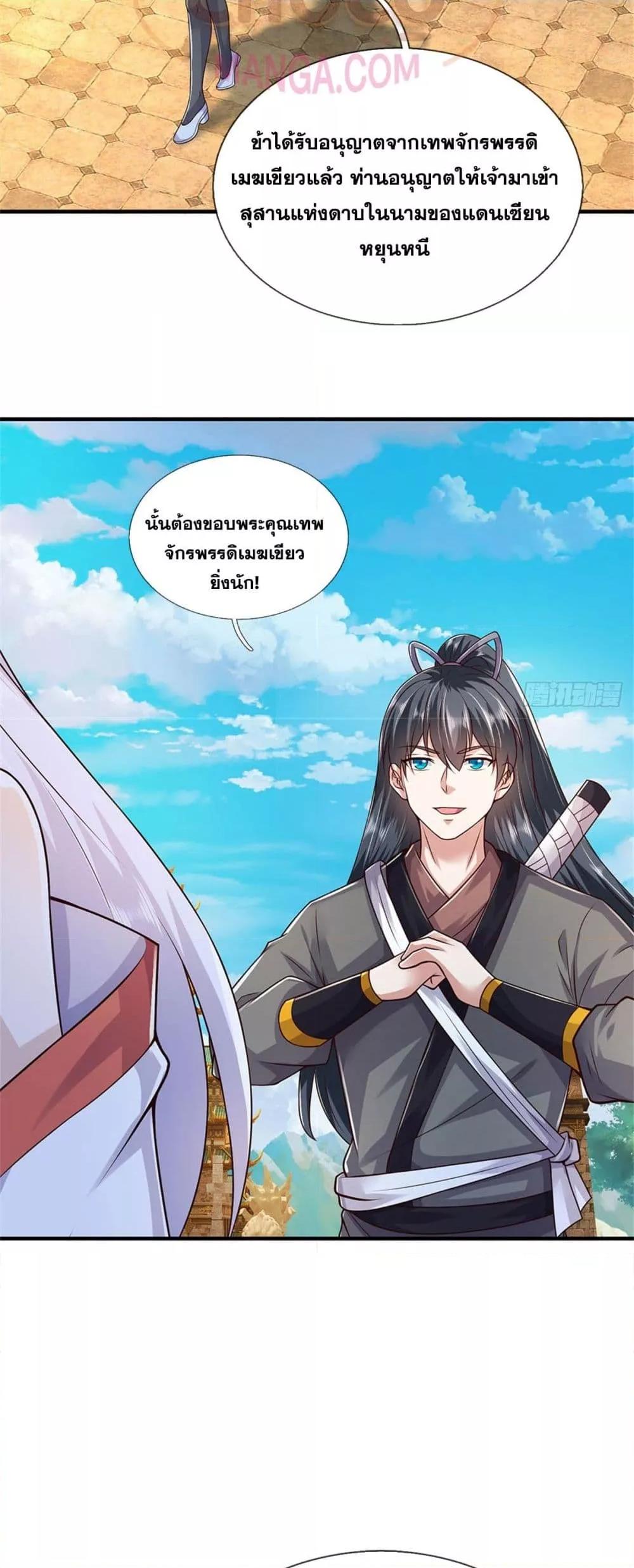 อ่านมังงะ I Can Become A Sword God ตอนที่ 213/19.jpg