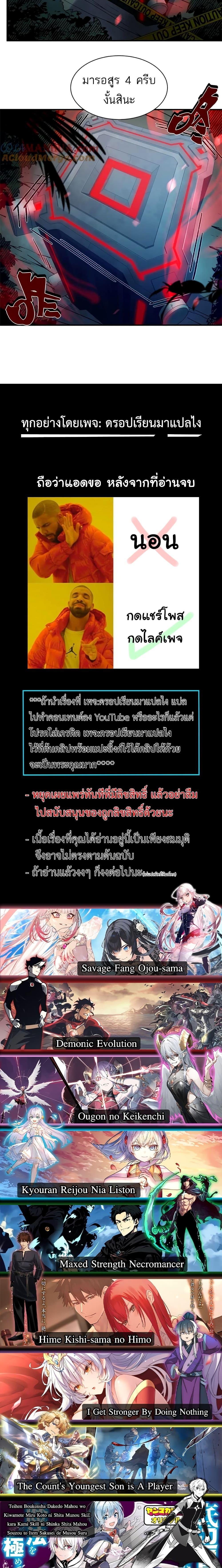 อ่านมังงะ Demonic Evolution ตอนที่ 42/19.jpg