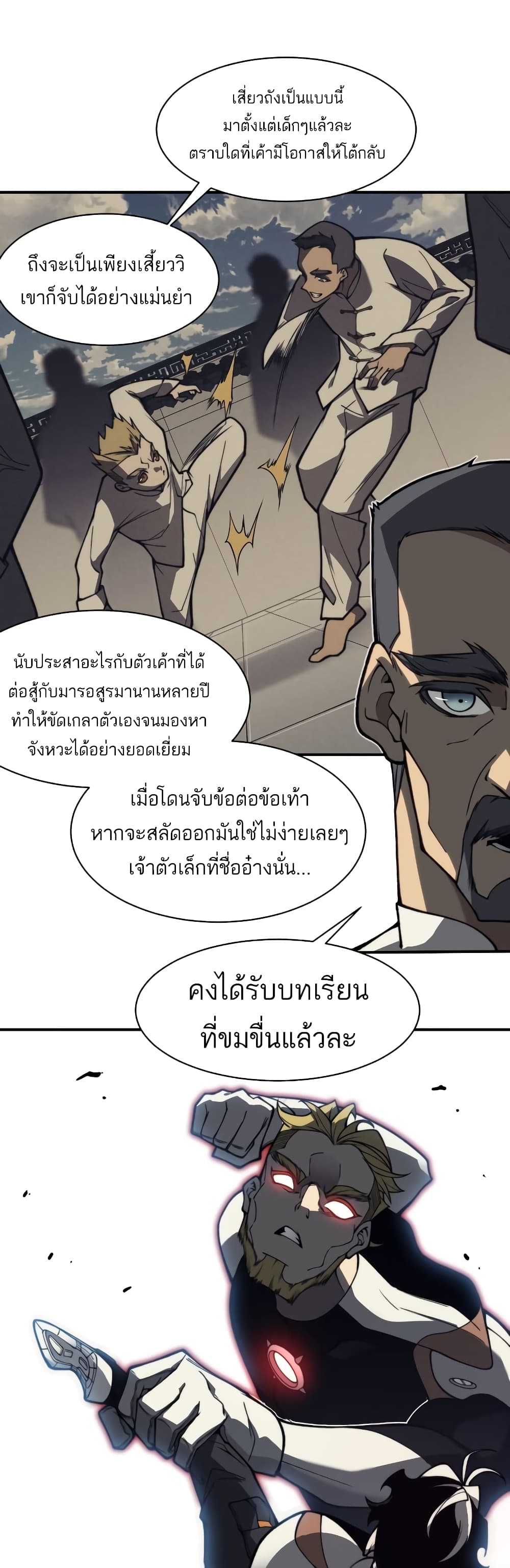 อ่านมังงะ Demonic Evolution ตอนที่ 21/19.jpg