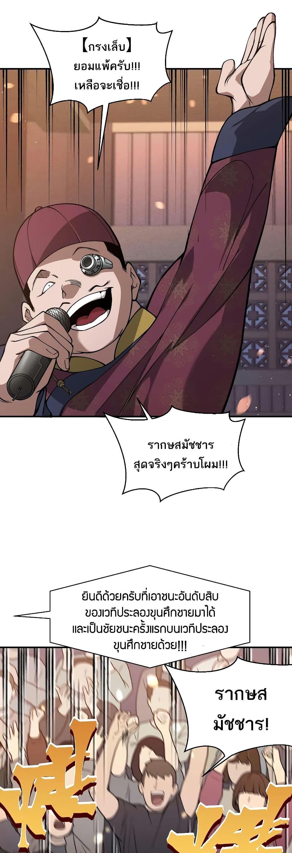 อ่านมังงะ Demonic Evolution ตอนที่ 62/19.jpg