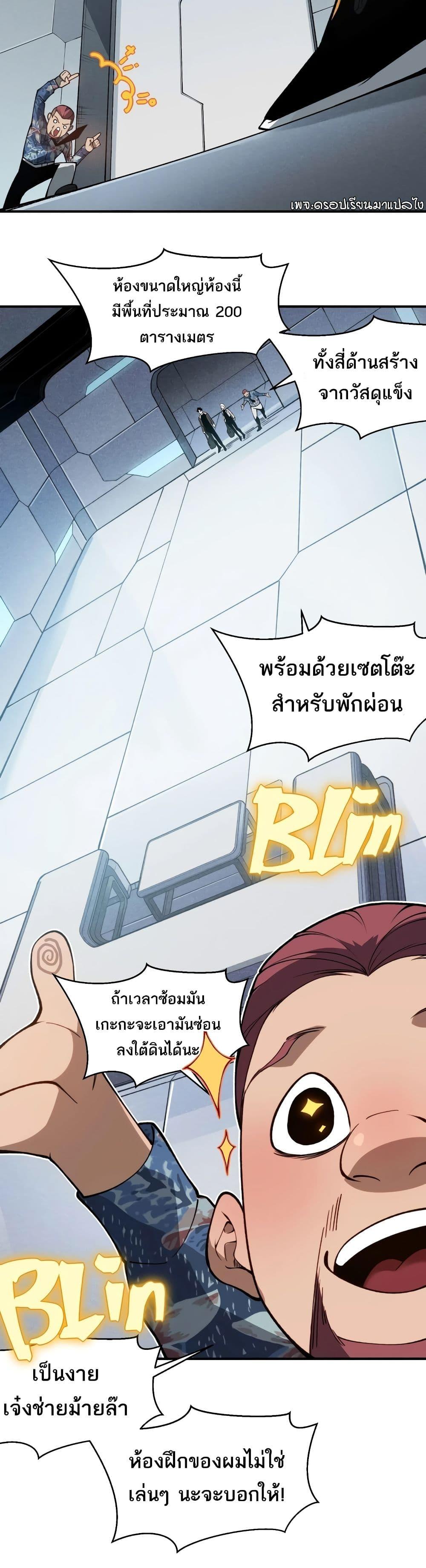 อ่านมังงะ Demonic Evolution ตอนที่ 59/19.jpg