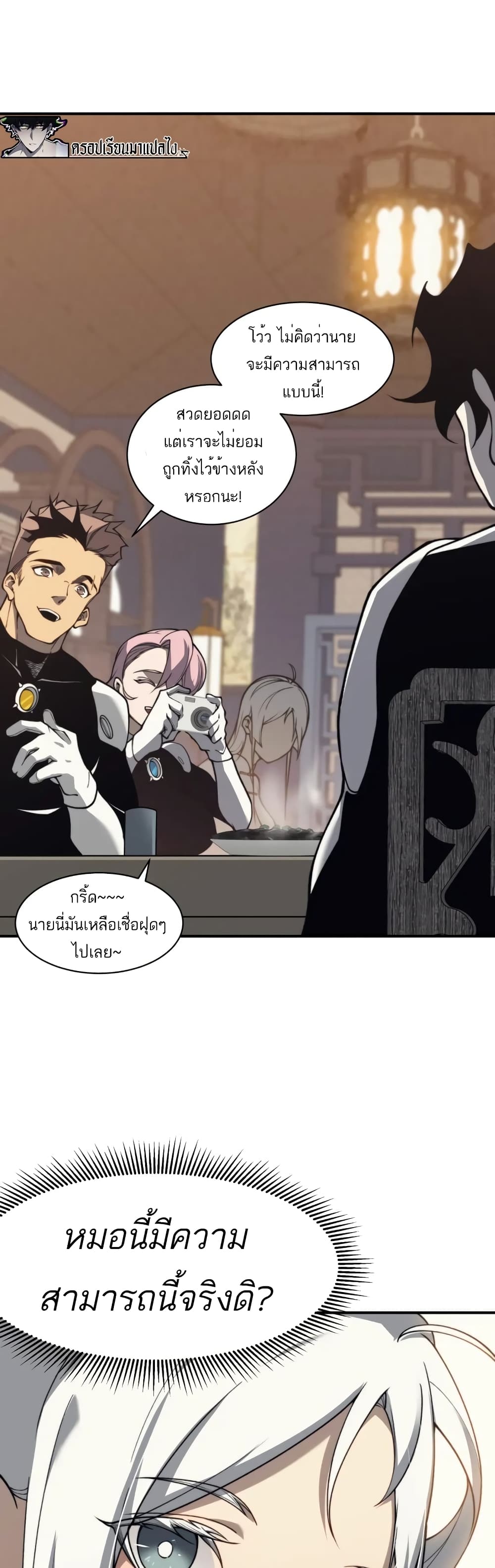 อ่านมังงะ Demonic Evolution ตอนที่ 22/19.jpg