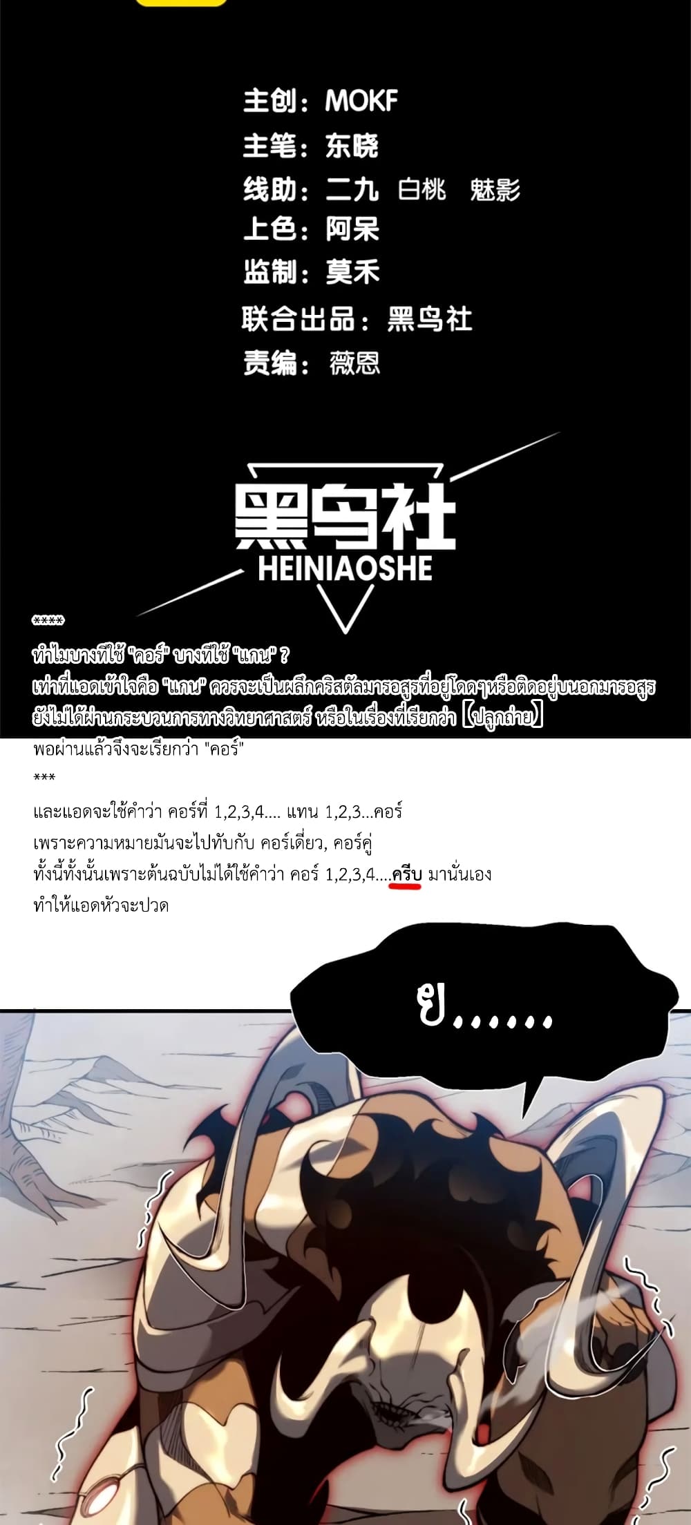 อ่านมังงะ Demonic Evolution ตอนที่ 41/1.jpg