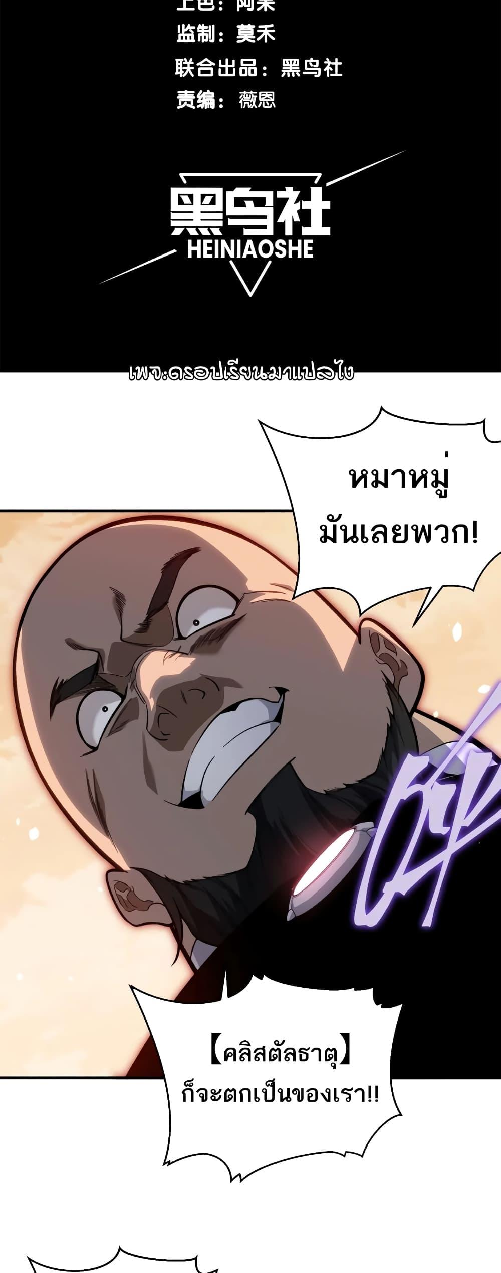 อ่านมังงะ Demonic Evolution ตอนที่ 56/1.jpg