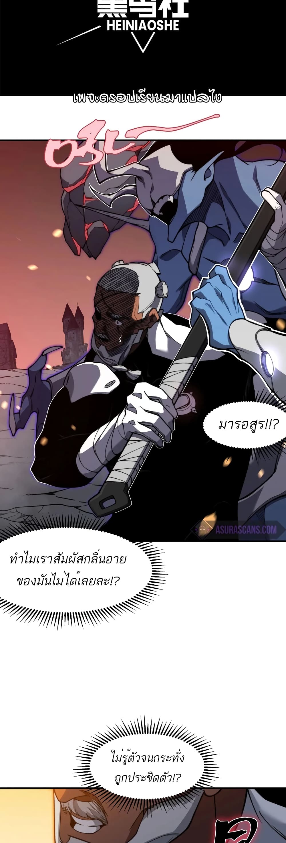 อ่านมังงะ Demonic Evolution ตอนที่ 52/1.jpg