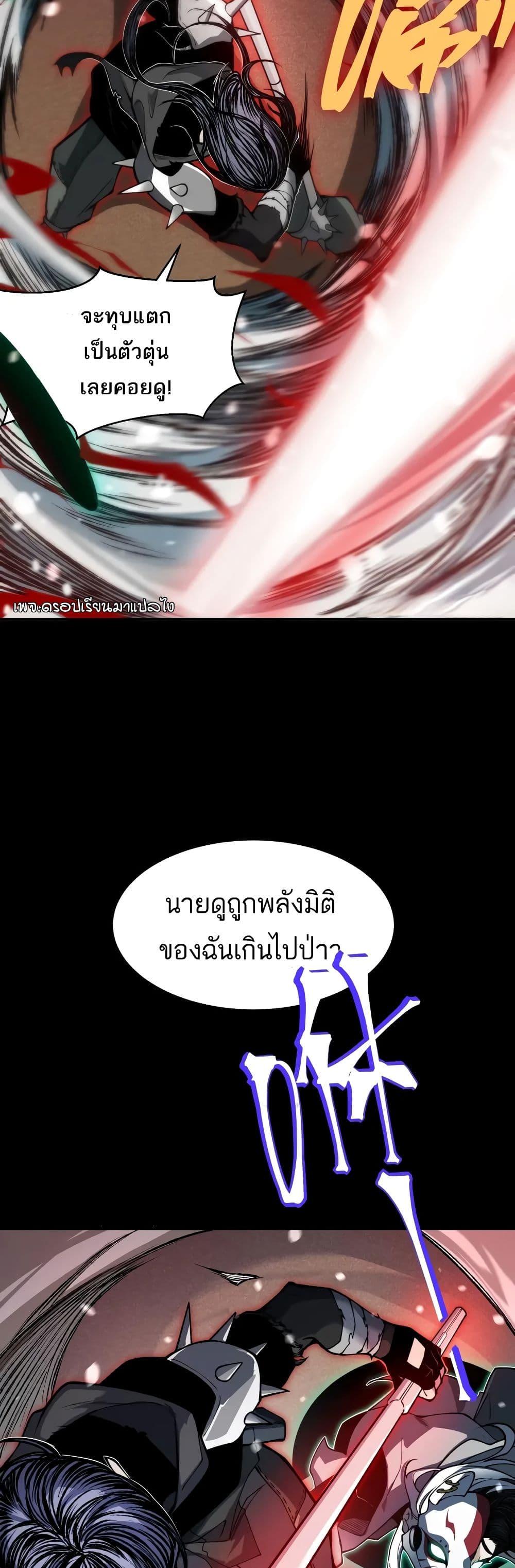 อ่านมังงะ Demonic Evolution ตอนที่ 64/20.jpg