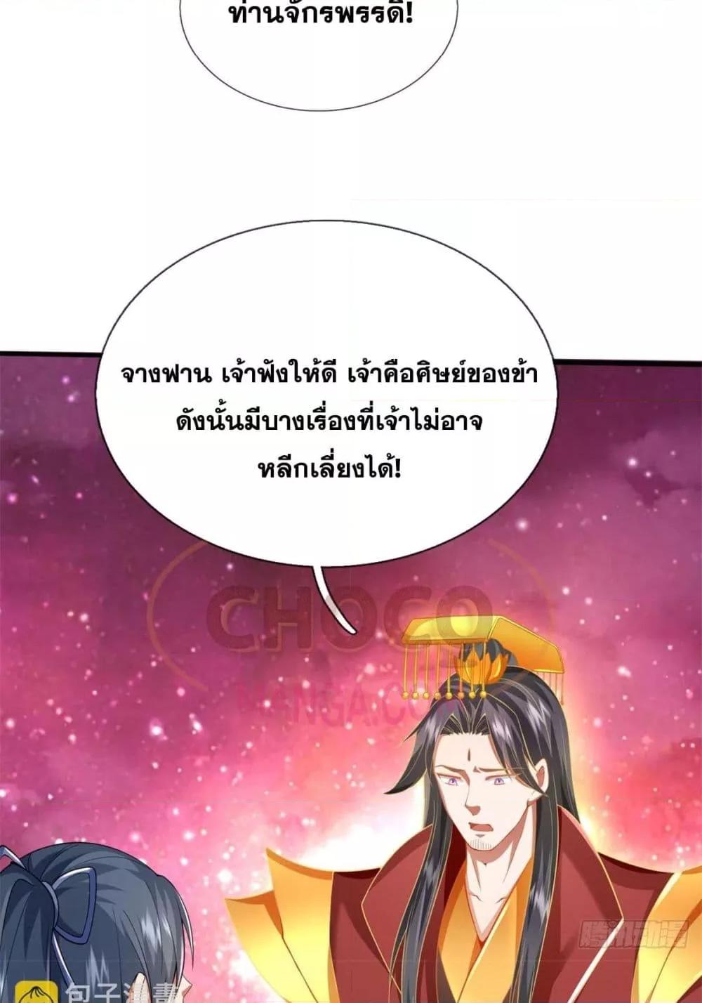 อ่านมังงะ I Can Become A Sword God ตอนที่ 212/20.jpg