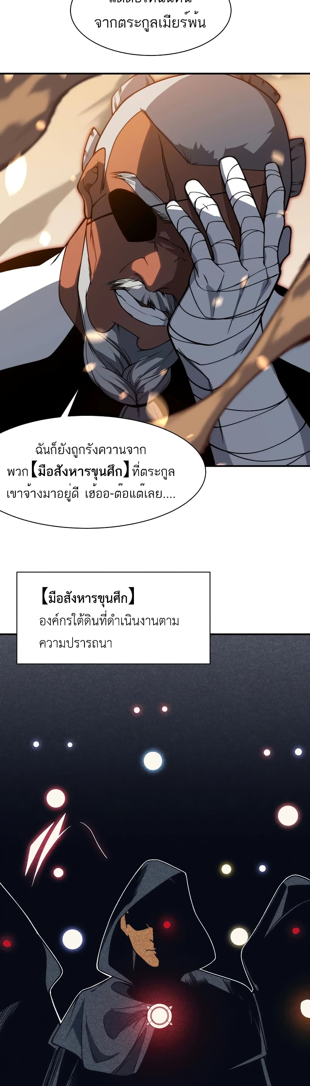 อ่านมังงะ Demonic Evolution ตอนที่ 53/20.jpg