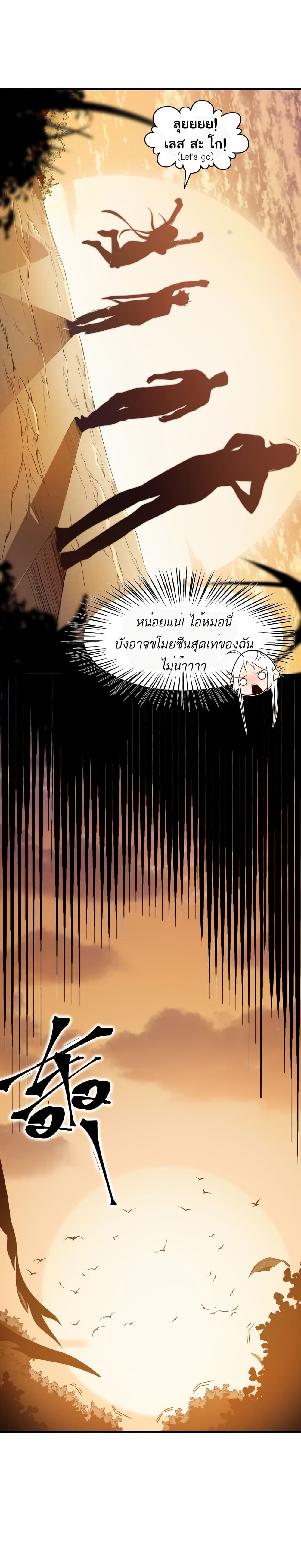 อ่านมังงะ Demonic Evolution ตอนที่ 11/20.jpg