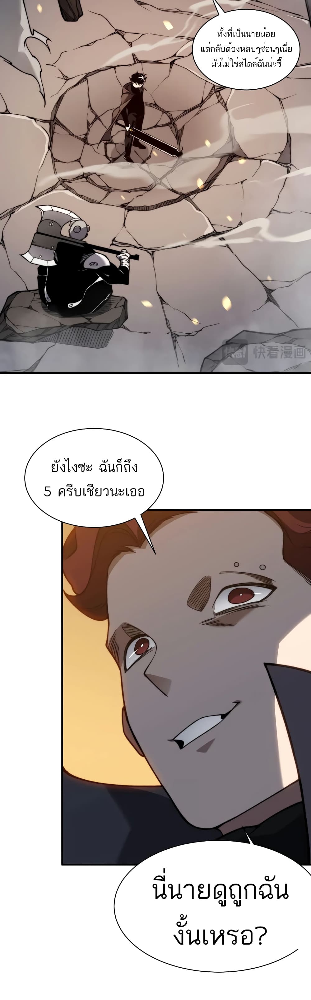 อ่านมังงะ Demonic Evolution ตอนที่ 51/20.jpg