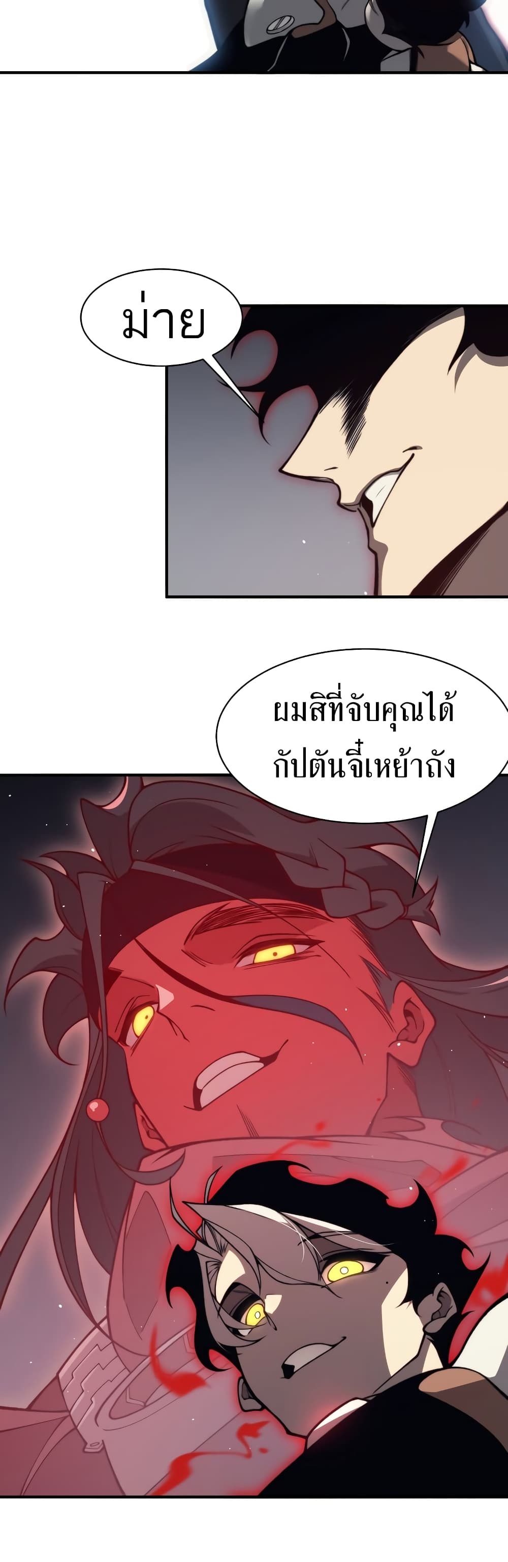 อ่านมังงะ Demonic Evolution ตอนที่ 21/20.jpg