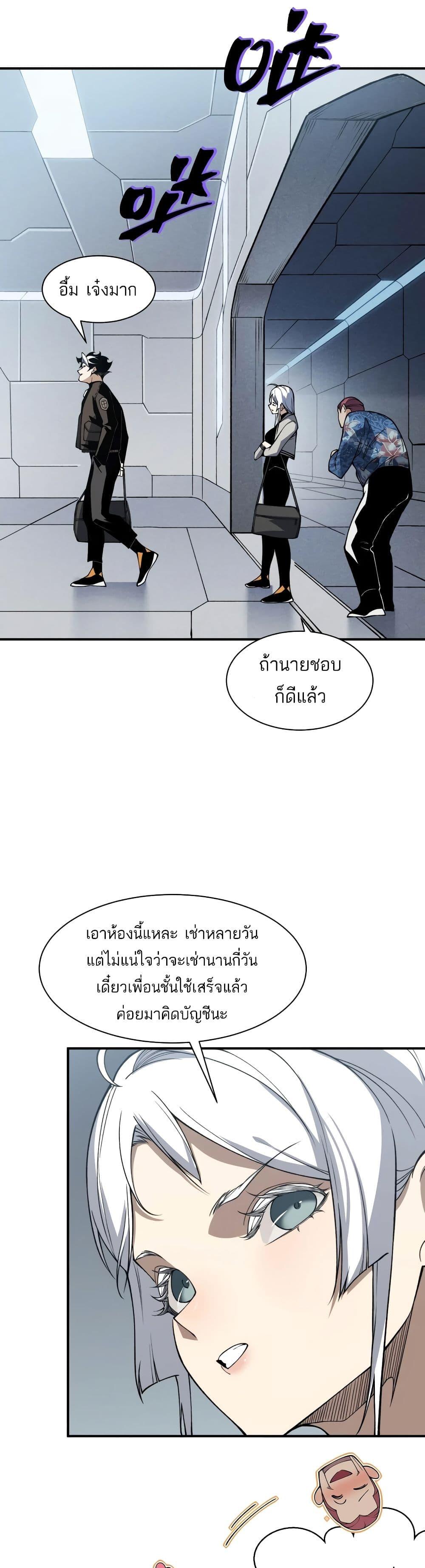 อ่านมังงะ Demonic Evolution ตอนที่ 59/20.jpg