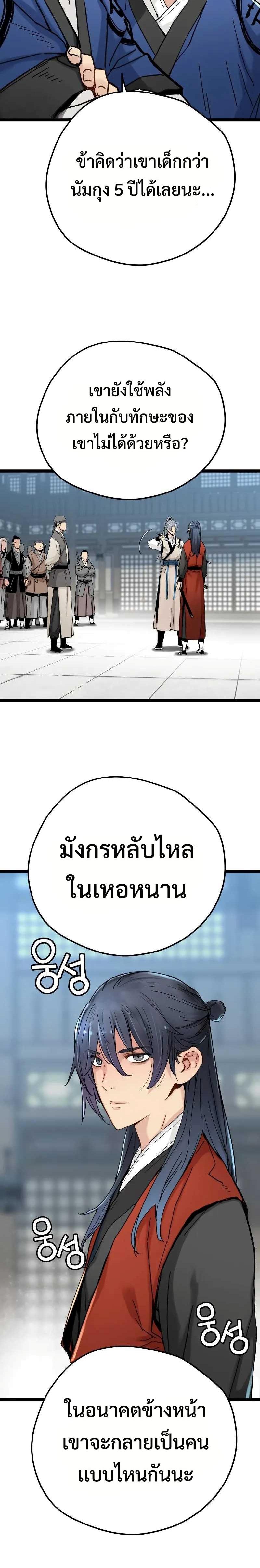 อ่านมังงะ How a Terminally Ill Genius Survives ตอนที่ 5/20.jpg