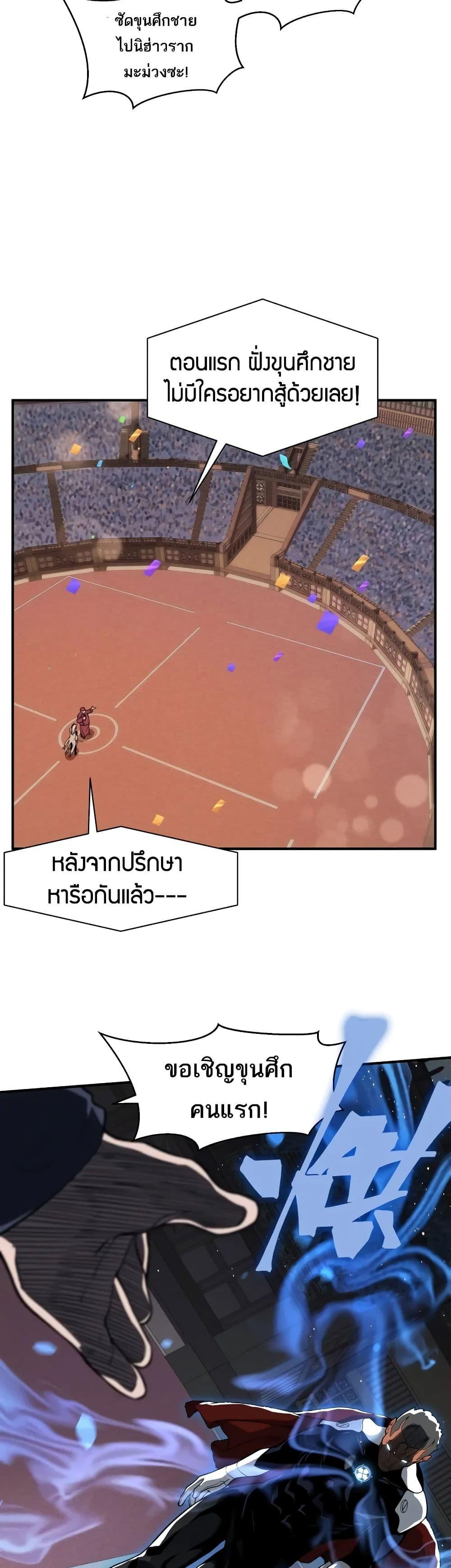 อ่านมังงะ Demonic Evolution ตอนที่ 61/20.jpg