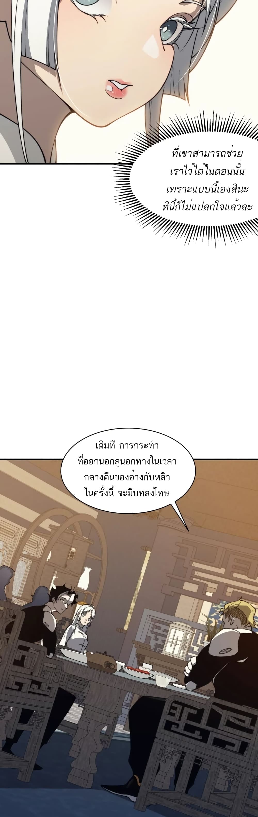 อ่านมังงะ Demonic Evolution ตอนที่ 22/20.jpg