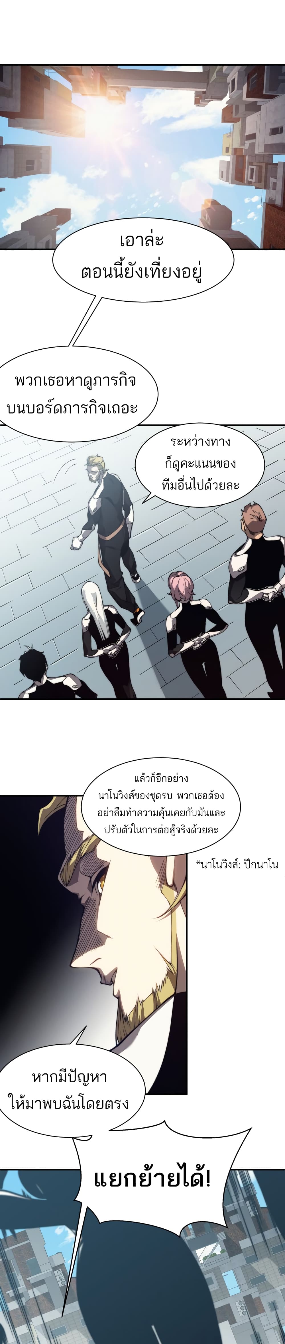 อ่านมังงะ Demonic Evolution ตอนที่ 10/20.jpg