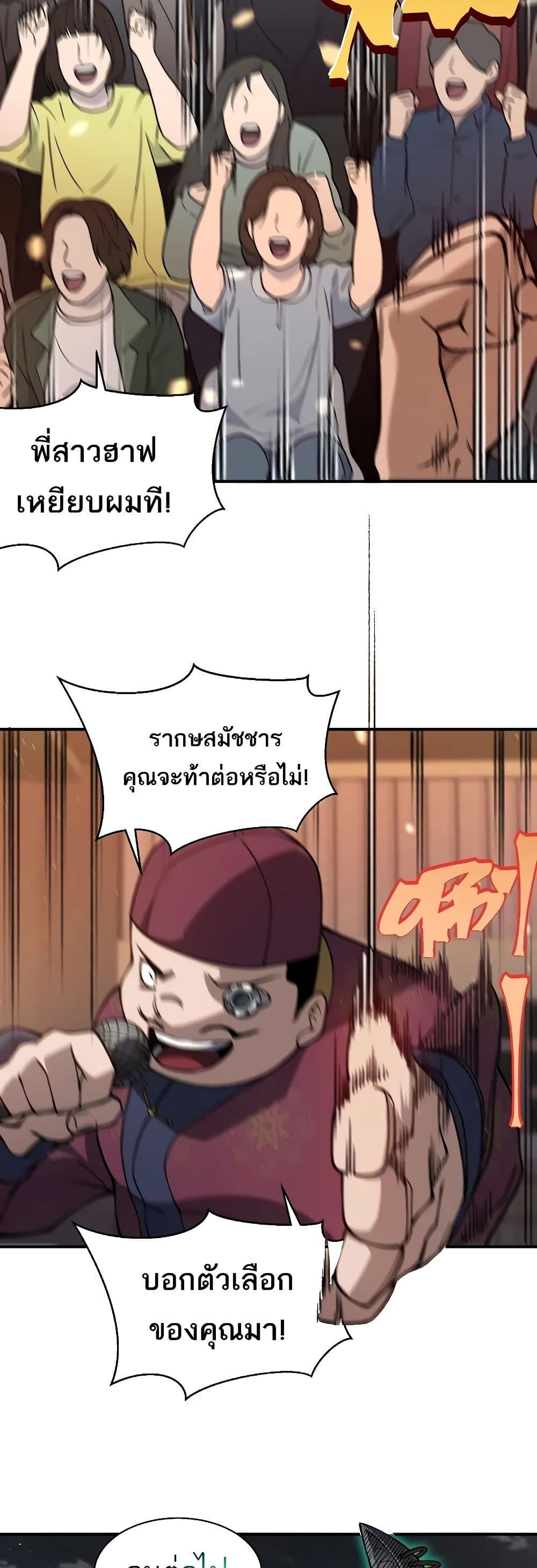 อ่านมังงะ Demonic Evolution ตอนที่ 62/20.jpg