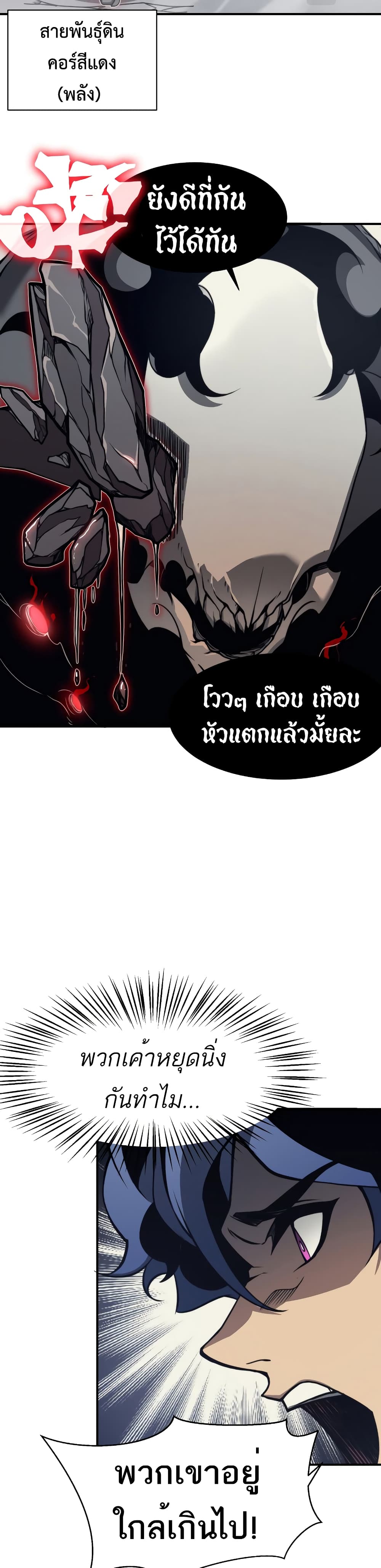 อ่านมังงะ Demonic Evolution ตอนที่ 14/20.jpg