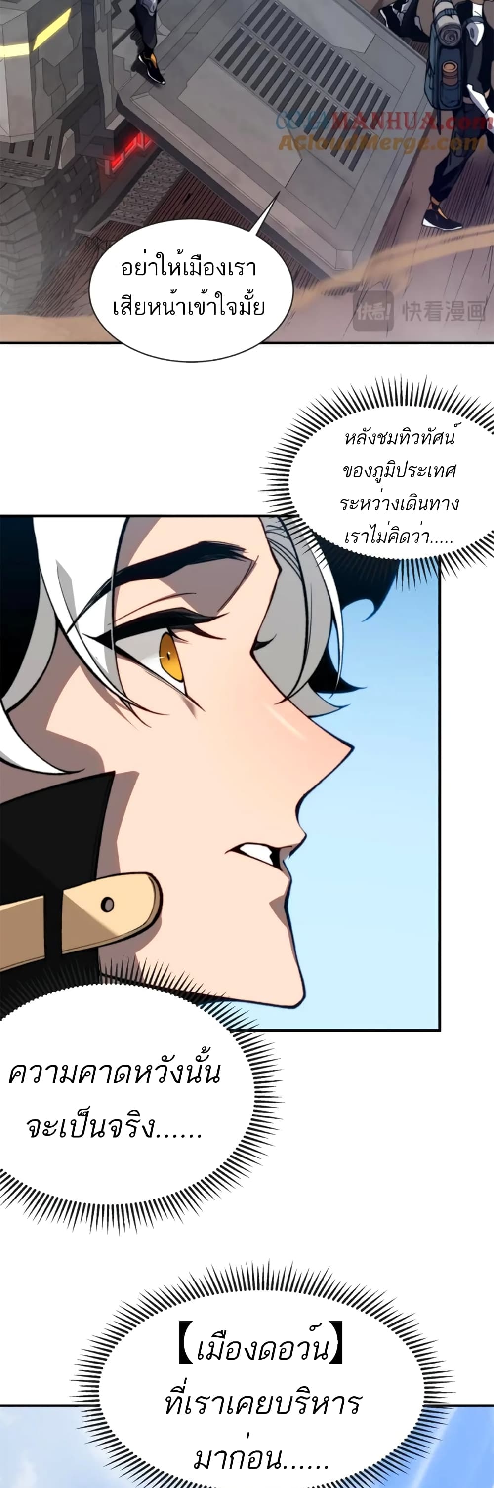 อ่านมังงะ Demonic Evolution ตอนที่ 38/2.jpg